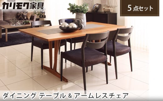 メール便不可】 karimoku 食卓5点セット DA4830 ダイニングテーブル