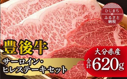 肉質4等級以上のお肉 豊後牛サーロイン・ヒレステーキセット_ 肉質4等級以上のお肉 豊後牛サーロイン・ヒレステーキセット_