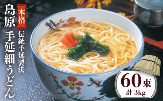 手延べうどん　細うどん　うどん　 9キロ 手延べうどん細うどんうどん 9キロ