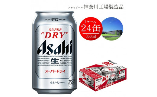 ビール アサヒ スーパードライ Superdry 350ml 24本 1ケース【お中元 ...