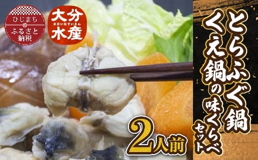 クエの刺身と鍋セット(2人前)＜大分水産＞【1095868】 - 大分県日出町