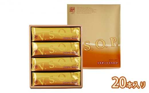 〈春華堂〉うなぎパイ V.S.O.P. 20本入り【菓子 銘菓 土産 みやげ ギフト 贈り物】 [№5786-5019] -  静岡県浜松市｜ふるさとチョイス - ふるさと納税サイト