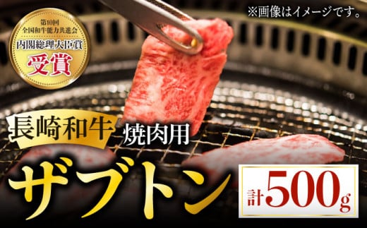 長崎和牛 焼肉用 ザブトン 500g 希少部位 肉 お肉 牛肉 赤身 和牛 焼肉 BBQ 東彼杵町/黒牛 [BBU026] -  長崎県東彼杵町｜ふるさとチョイス - ふるさと納税サイト