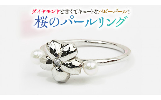 桜のパールリング【桜川匂nioi】ダイヤモンド 宝石 指輪 パール k10 ...