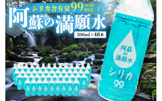 阿蘇の満願水 500ml×48本 - 熊本県南小国町｜ふるさとチョイス