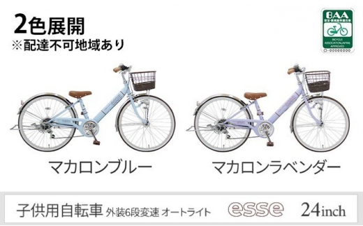 esse 子供用24インチ 自転車 楽天市場】＼開始4h限定／【☆3000円オフクーポン☆】9/4 20:00