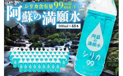 阿蘇の満願水 500ml×48本 - 熊本県南小国町｜ふるさとチョイス - ふるさと納税サイト