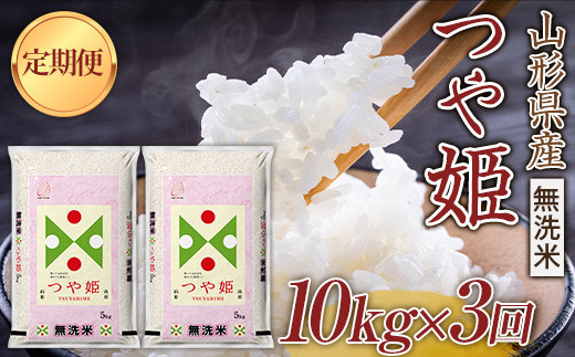 ふるさと納税「無洗米 つや姫」の人気返礼品・お礼品比較 - 価格.com