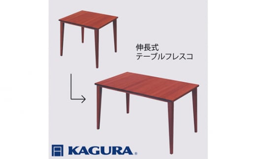 家具蔵 ウォールナット無垢材 フレスコ 伸長式 ダイニングテーブル 拡張板収納式 家具蔵 ウォールナット無垢材 フレスコ 伸長式 ダイニング