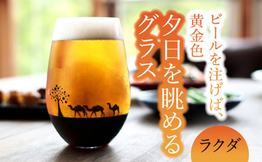 夕日を眺める グラス『ラクダ』【丸モ高木陶器】 ビールグラス 酒器