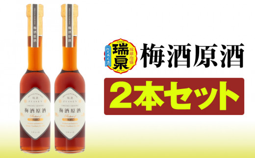 琉球泡盛】瑞泉『沖縄黒糖使用梅酒』12度 1,800ml（3本セット） - 沖縄