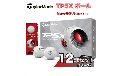 CZ90_ゴルフボール テーラーメイド TP5X ボール（ホワイト）1ダース12