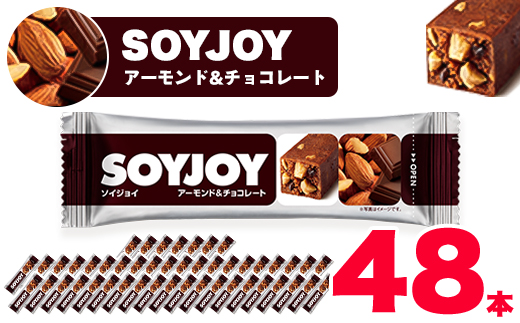 SOYJOI(ソイジョイ) スコーンバー48本、アーモンド＆チョコレート48本