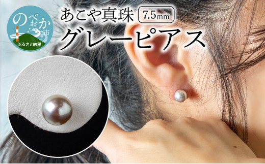 あこや本真珠ｸﾞﾚｰﾋﾟｱｽ7.5mm珠ﾋﾟｱｽ14金ﾎﾜｲﾄｺﾞｰﾙﾄﾞ N0119-YZF042 - 宮崎 
