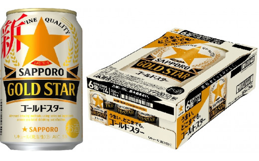 すべてのうまさを、超えていく】サッポロ GOLD STAR・350ml×1ケース