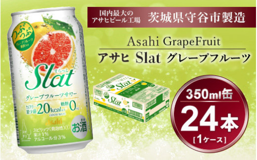 Slat グレープフルーツサワー 350ml × 1ケース (24本) | お酒 