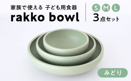 y򕌌szyZāzrakko bowl ݂ǂ 3_Zbgyrakkoz {E qǂ H [TDF002]