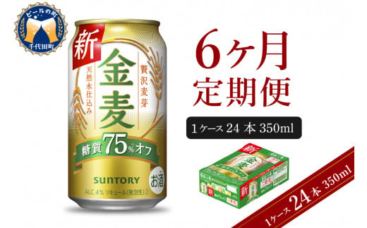 ふるさと納税「ビール 金麦」の人気返礼品・お礼品比較 - 価格.com