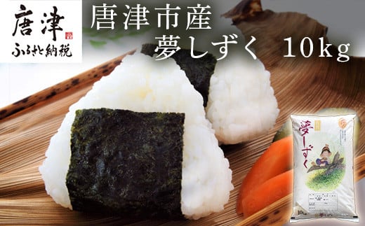 令和5年産新米】佐賀県唐津市上場産こしひかり 10kg つやと張りがあり