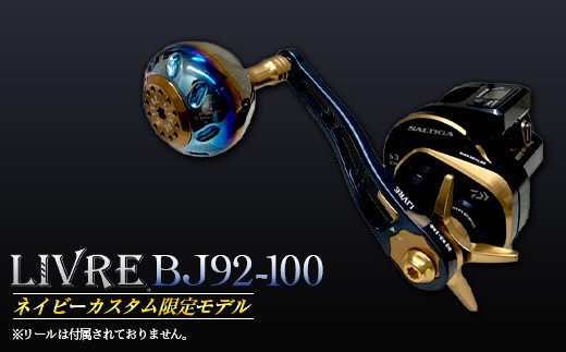 LIVRE リブレ BJ92-100 ネイビーカスタム限定モデル F23N-213