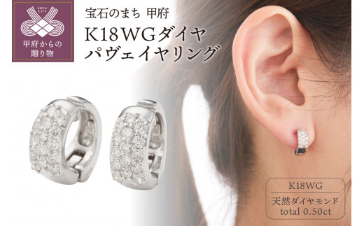 K18WG パヴェ ダイヤモンド イヤリング 1.04CT