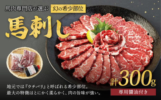 馬肉専門店が選ぶ幻の希少部位馬刺し 馬刺し 馬肉 専門店 パーティー