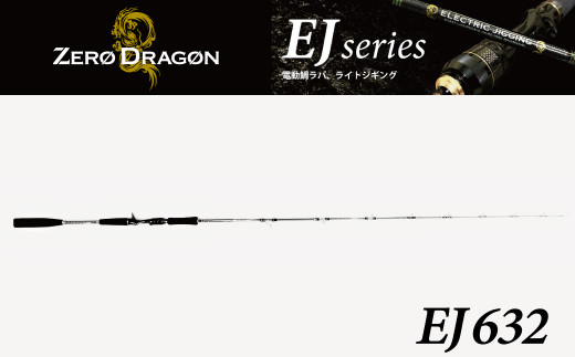 ロッド EJシリーズ 電動ジギングロッド EJ632 鯛ラバロッド