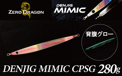 電動ジギングの革命児 DENJIG MIMIC CPSG 280g ステンレス製