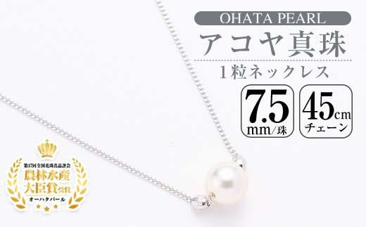 y啪szAR^1 lbNX (7.5mmE`F[45cm) ^ p[ lbNX tH[} p[eB[   啪 syAF23zy(L)I[n^p[z