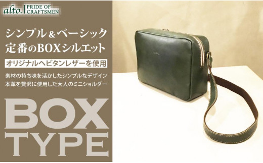 alto.】BOX型ショルダーバッグ AMSB-1151（グリーン） - 兵庫県神戸市