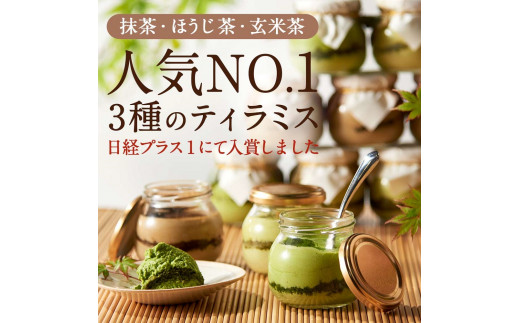 【伊藤久右衛門】宇治てぃらみす（抹茶・ほうじ茶・玄米茶）24個入