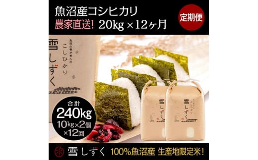 食品新潟県南魚沼産コシヒカリ 240kg - omincofoods.com
