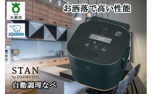 ZOJIRUSHI 自動調理なべ STAN. ブラック EL-KA23-BA