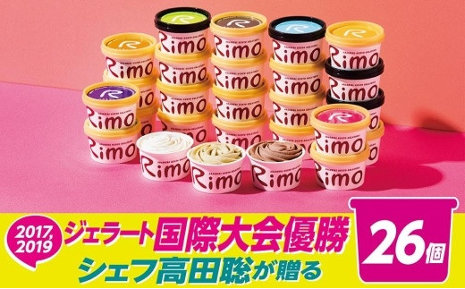 ジェラート国際大会優勝店「Rimo」おすすめ8個セット - 北海道網走市