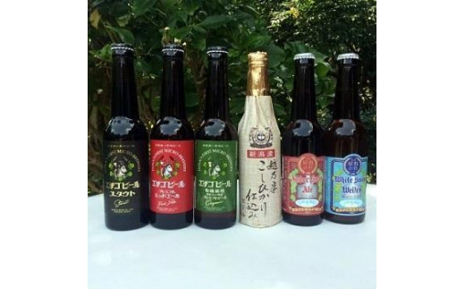 新潟地ビール飲み比べ 「日本初！世界金賞受賞ビール」 ＋ 「地ビール