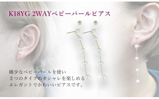 K18 アコヤベビーパール セパレート2WAY ピアス アクセサリー