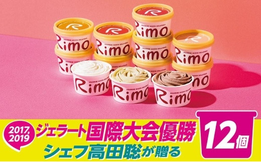 ジェラート国際大会優勝店「Rimo」おすすめ12個セット 【 Rimo