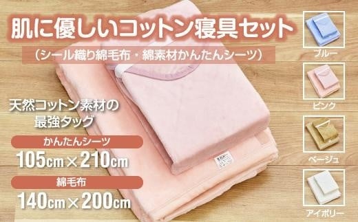 ふるさと納税 和歌山県 橋本市 綿１００％綿毛布 厚手タイプ クリーム