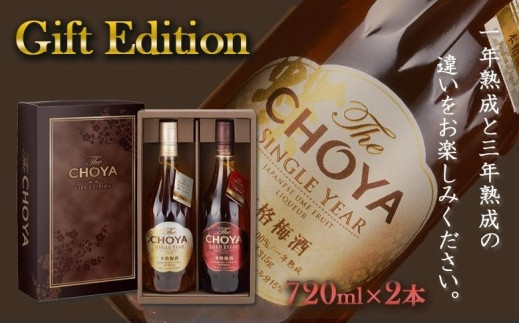 紀州産南高梅100％】チョーヤ ギフトエディション 720ml×2本【梅酒