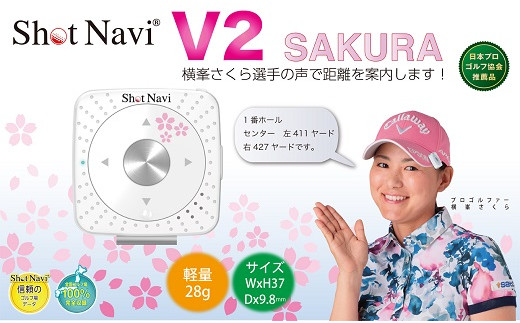 ショットナビV2 横峯さくらモデル（Shot Navi V2 Sakura Model