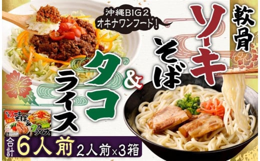 ソーキそば2食セット×2箱 *県認定返礼品／沖縄そば* - 沖縄県那覇市