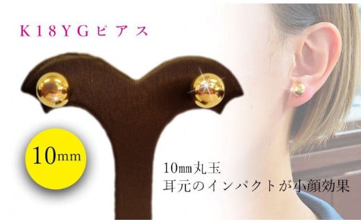 K18 丸玉 10mm ピアス アクセサリー ピアス ジュエリー アクセサリー ジュエリー ピアス【JP053_x】 -  愛媛県松山市｜ふるさとチョイス - ふるさと納税サイト