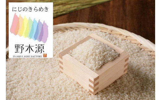 【京都府京丹後市】京丹後米　特別栽培米 虹のきらめき 5kg