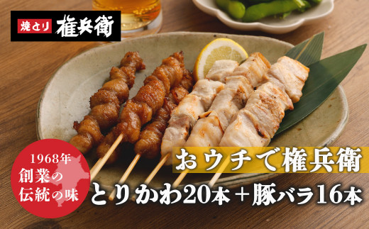 おウチで権兵衛 とりかわ串 40本 セット 合計約800g (約20g×40本) 鶏皮