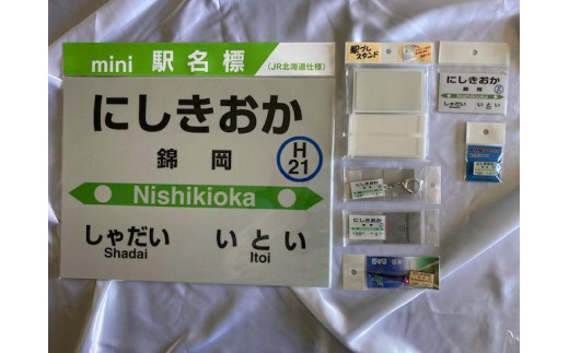 【苫小牧駅】駅名標フルセット - 北海道苫小牧市｜ふるさとチョイス