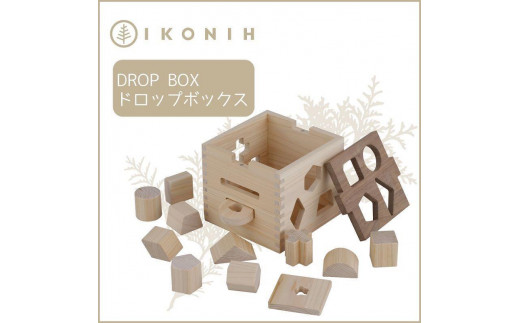 桧のおもちゃ アイコニー ドロップボックス IKONIH Drop Box - 兵庫