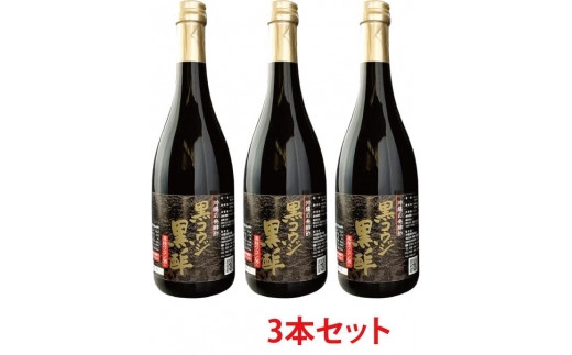 黒コウジ黒酢 3本 ※黒麹黒酢 使用の「もろみ酢」です - 沖縄県那覇市