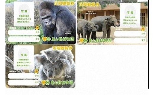 東山動植物園寄附金専用】東山動植物園定期観覧券 - 愛知県名古屋市｜ふるさとチョイス - ふるさと納税サイト