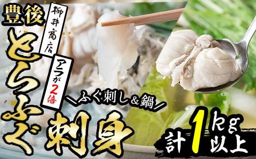 着日指定必須＞豊後とらふぐ 満腹料理セット (計約1kg・4-5人前