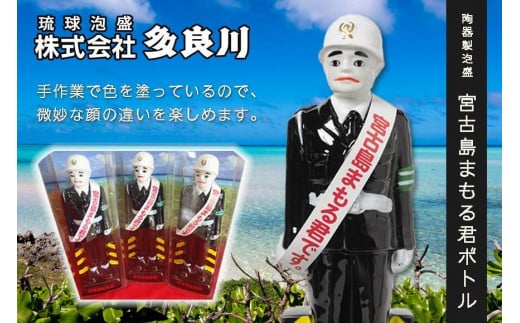 宮古島まもる君 宮古島まもる君ボトル | 泡盛720ml(30度) - 【公式】多良川
